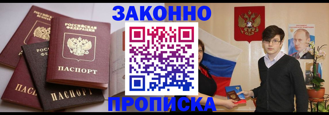 прописка для работы в Черногорске