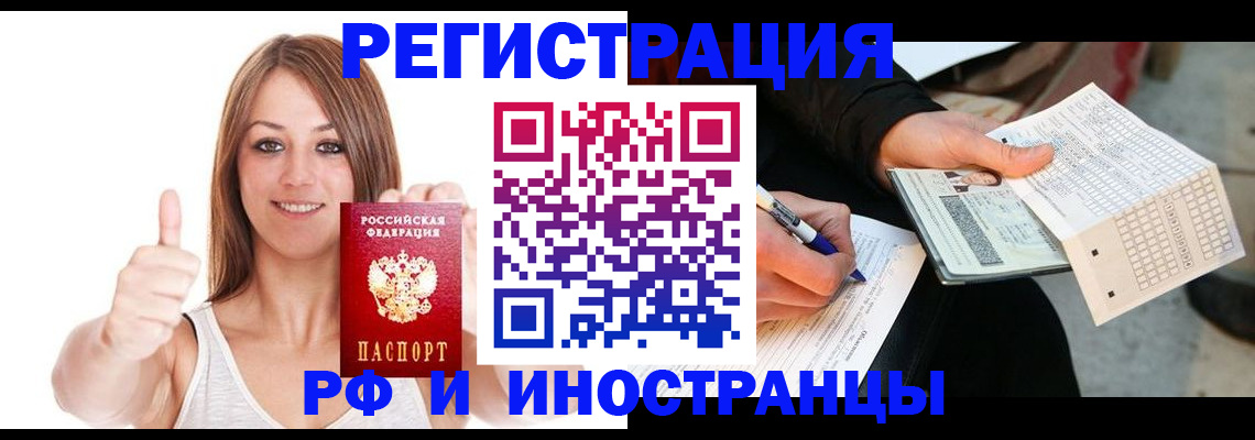 временная регистрация 2025 в Черногорске