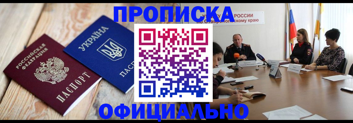 прописка ребенка в Черногорске