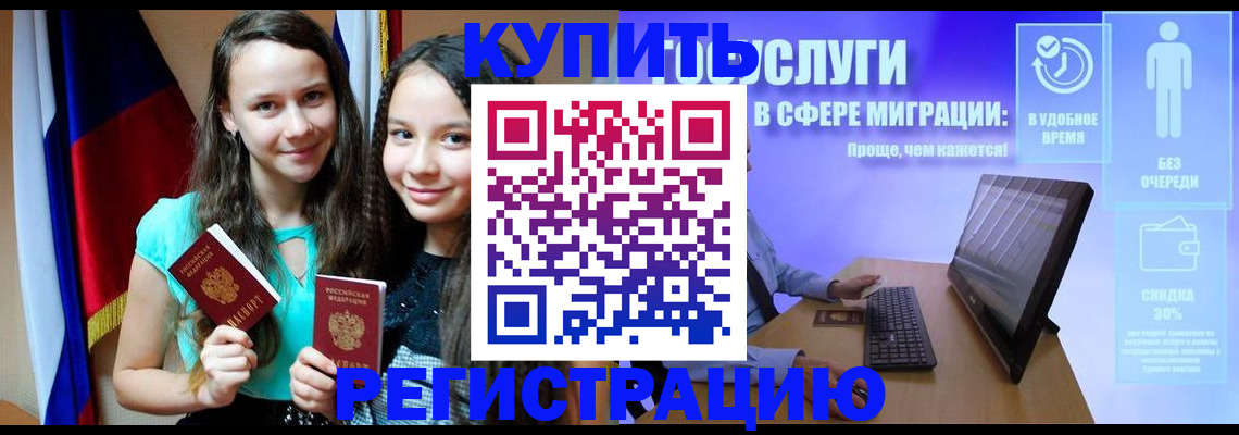 прописка для работы в Черногорске